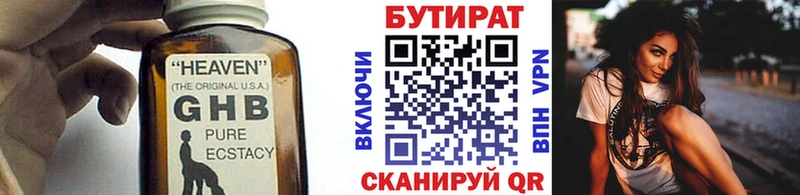 Бутират бутик Надым