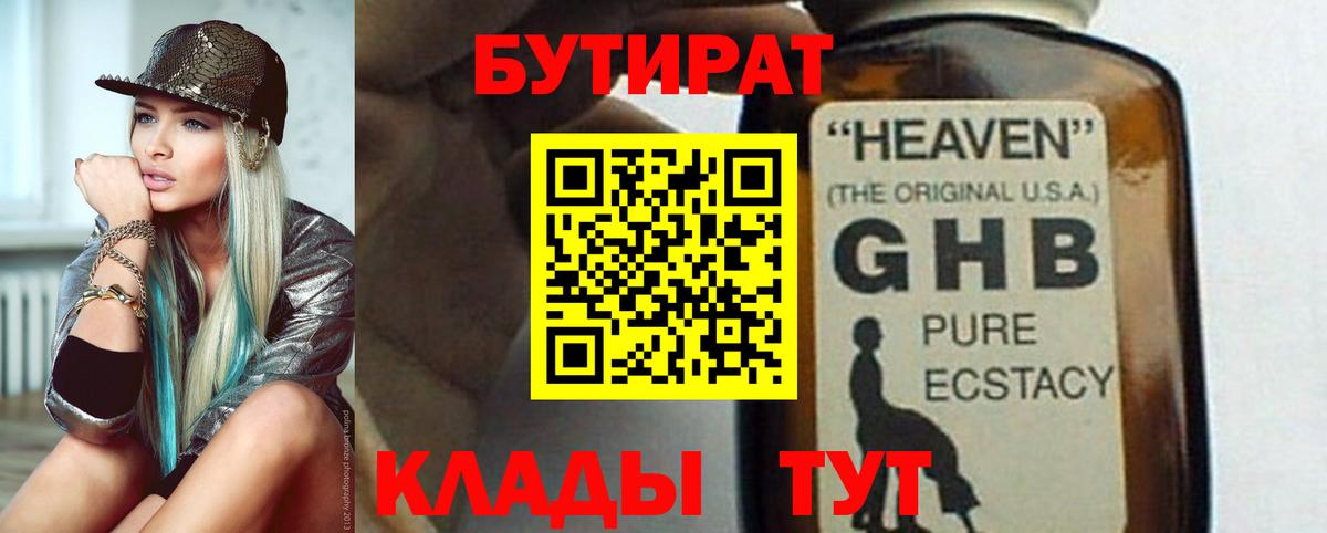БУТИРАТ GHB Надым