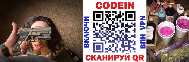Codein напиток Lean (лин)  Надым 