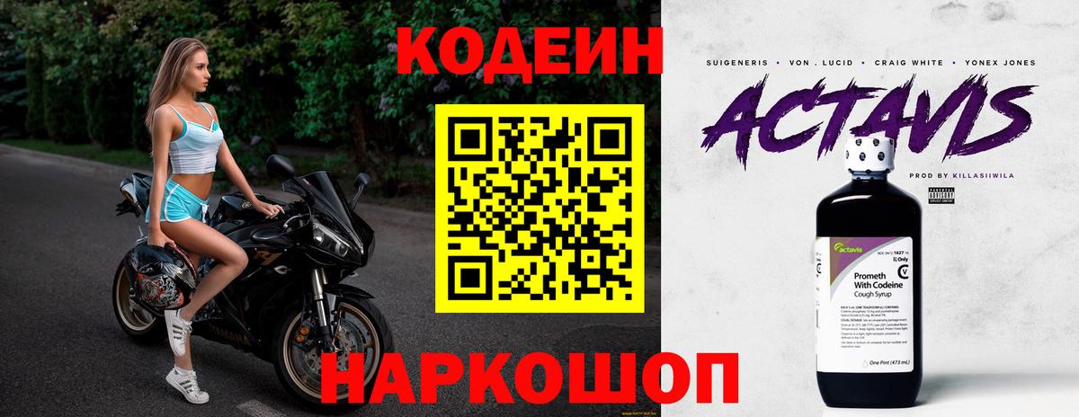 Codein Purple Drank  Вход с VPN  Кодеин Purple Drank  Надым 