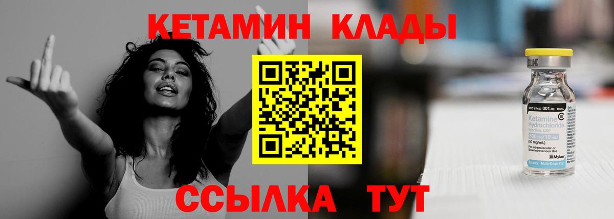 Кетамин VHQ  Кетамин ketamine  Надым  Вход с VPN 