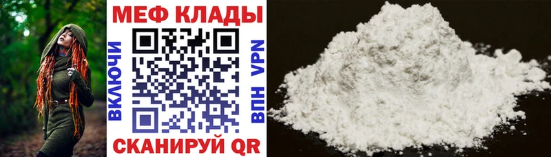 МЯУ-МЯУ mephedrone закладка Надым