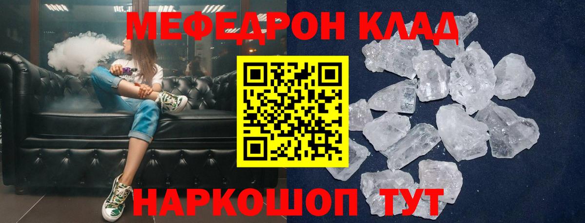 Надым  Мефедрон кристаллы  Мефедрон  МЕФ кристаллы  Вход с VPN 