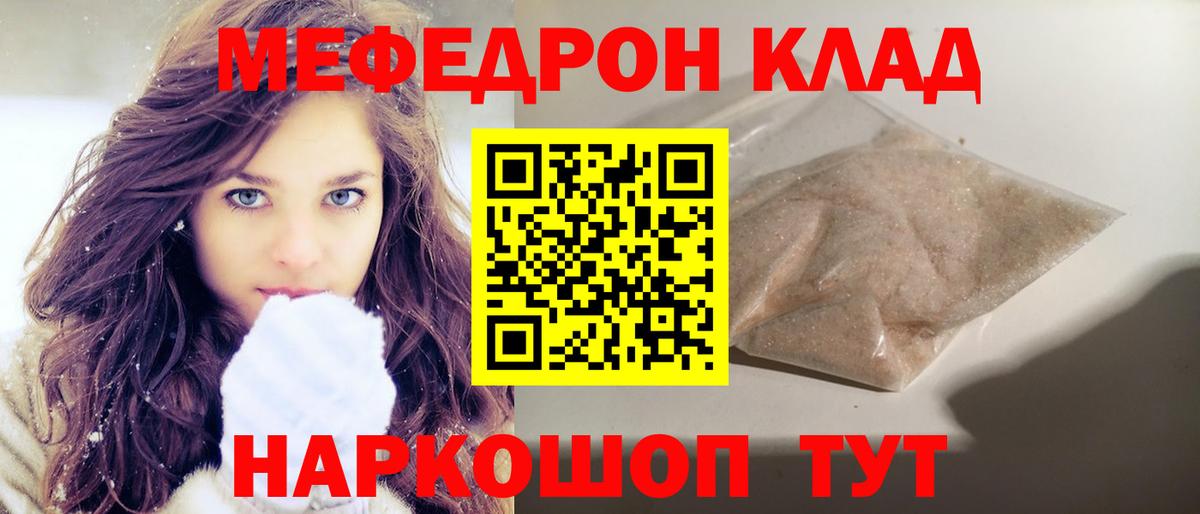 Меф мяу мяу кристаллы Надым