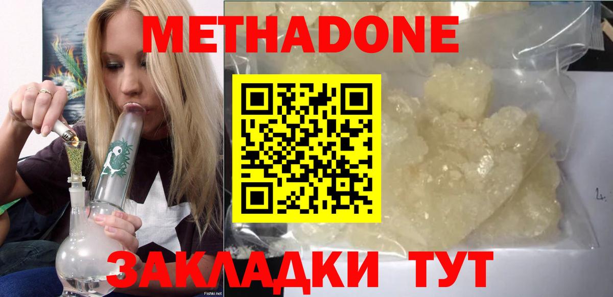 МЕТАДОН кристалл Надым