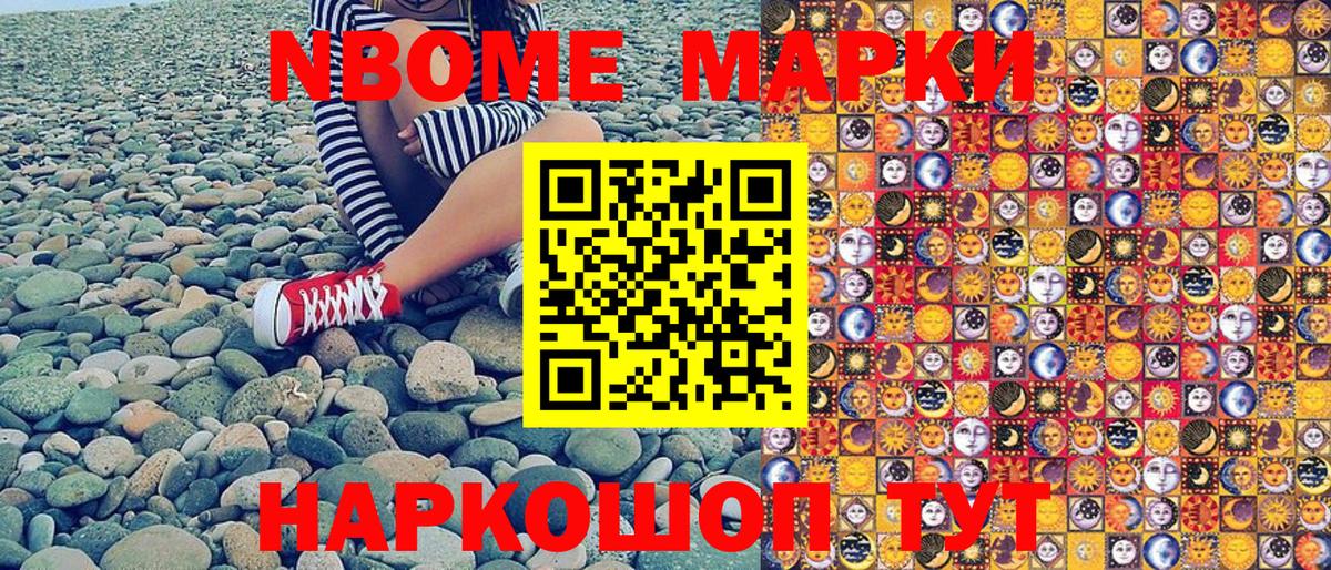 Марки NBOMe 1,5мг Надым
