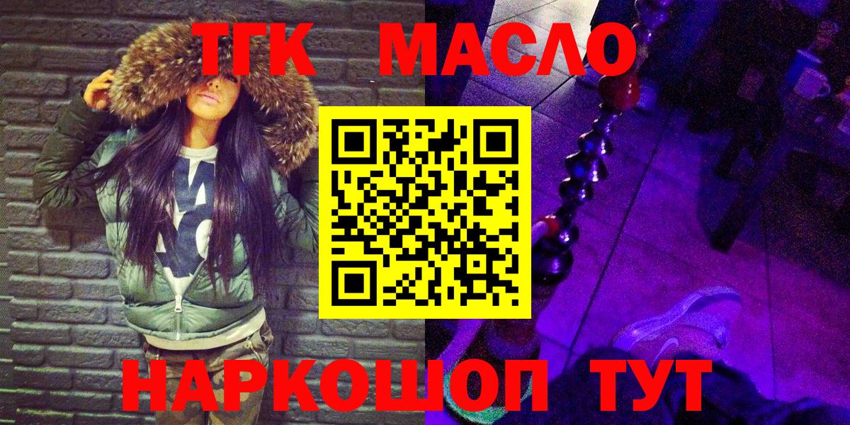 ТГК THC oil Надым